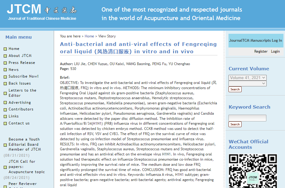 风热清口服液抗菌抗病毒研究取得重大进展，成果已发表至权威刊物JTCM